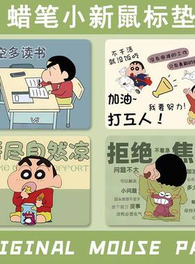 蜡笔小新卡通可爱高颜值鼠标垫女生小号公室桌垫电脑键盘垫风桌垫