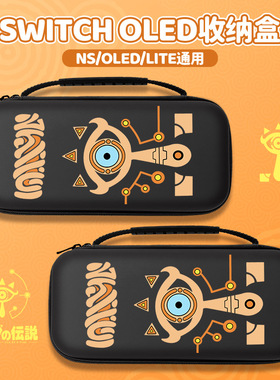 塞尔达图腾适用Switch2收纳包黑色防刮lite游戏手提收纳包收纳盒