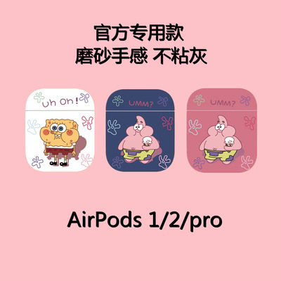 海绵宝宝适用airPods耳机壳