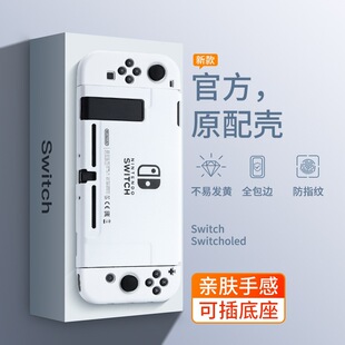 switch保护套手柄壳nsoled软壳底座硬壳游戏机套收纳包外壳