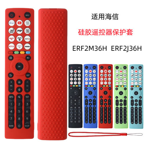 适用海信遥控器硅胶防摔保护套