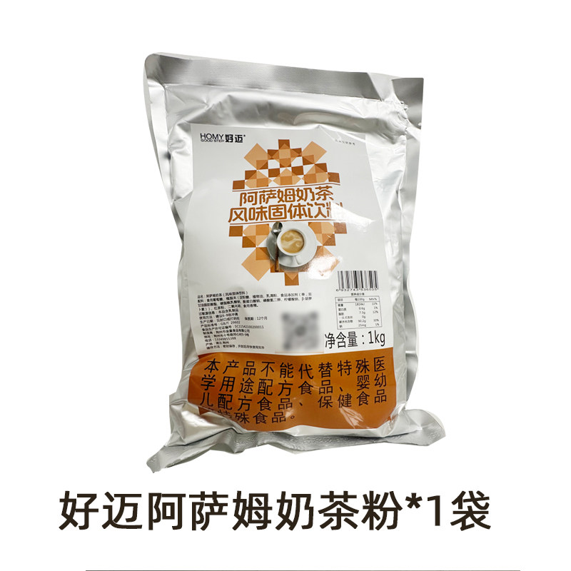 好迈奶茶粉袋装速溶三合一阿萨姆原味珍珠奶茶店咖啡机原料商用