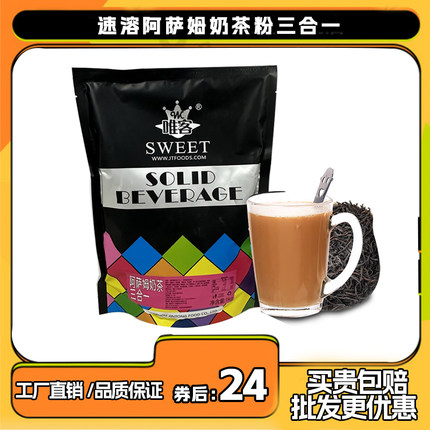 1kg唯客三合一阿萨姆奶茶粉速溶热饮冲饮商用珍珠原味奶茶店专用