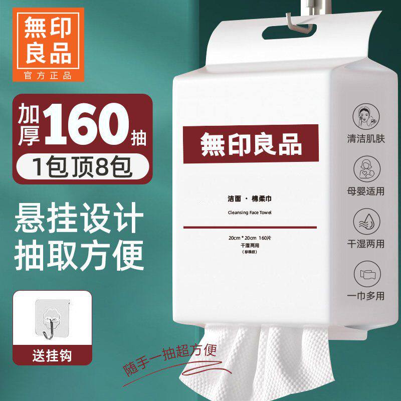 无印良品一次性洗脸巾珍珠纹悬挂抽取式加大加厚不掉絮家庭装洁面