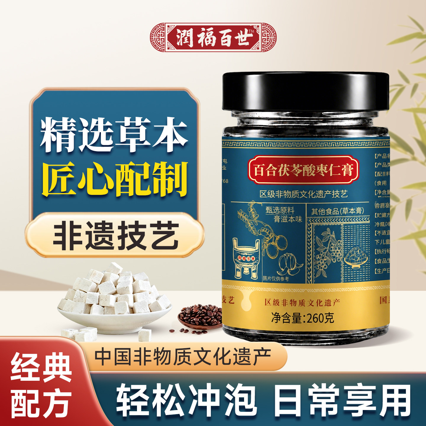百合茯苓酸枣仁膏 非遗古法熬制瓶装浓缩膏滋睡前冲泡滋养草本膏