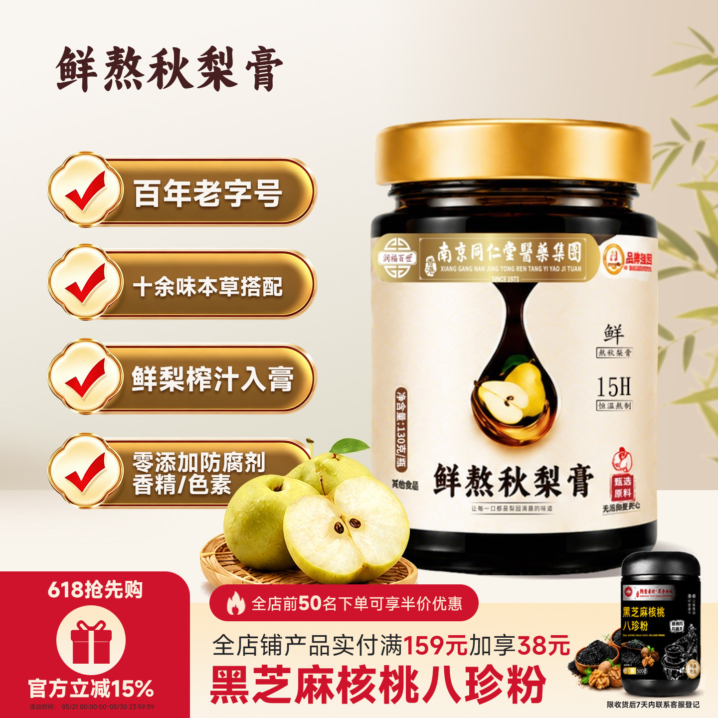 南京同仁堂鲜熬秋梨膏清润咽嗓枇杷雪梨膏润肺古法手工冲泡泡水