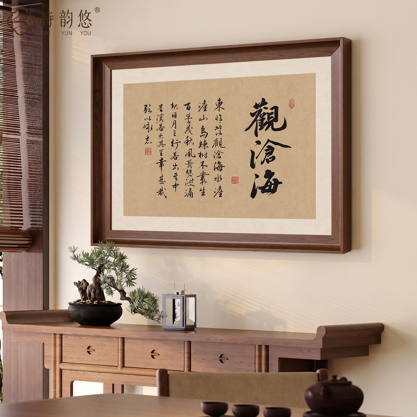 观沧海茶室背景墙装饰画