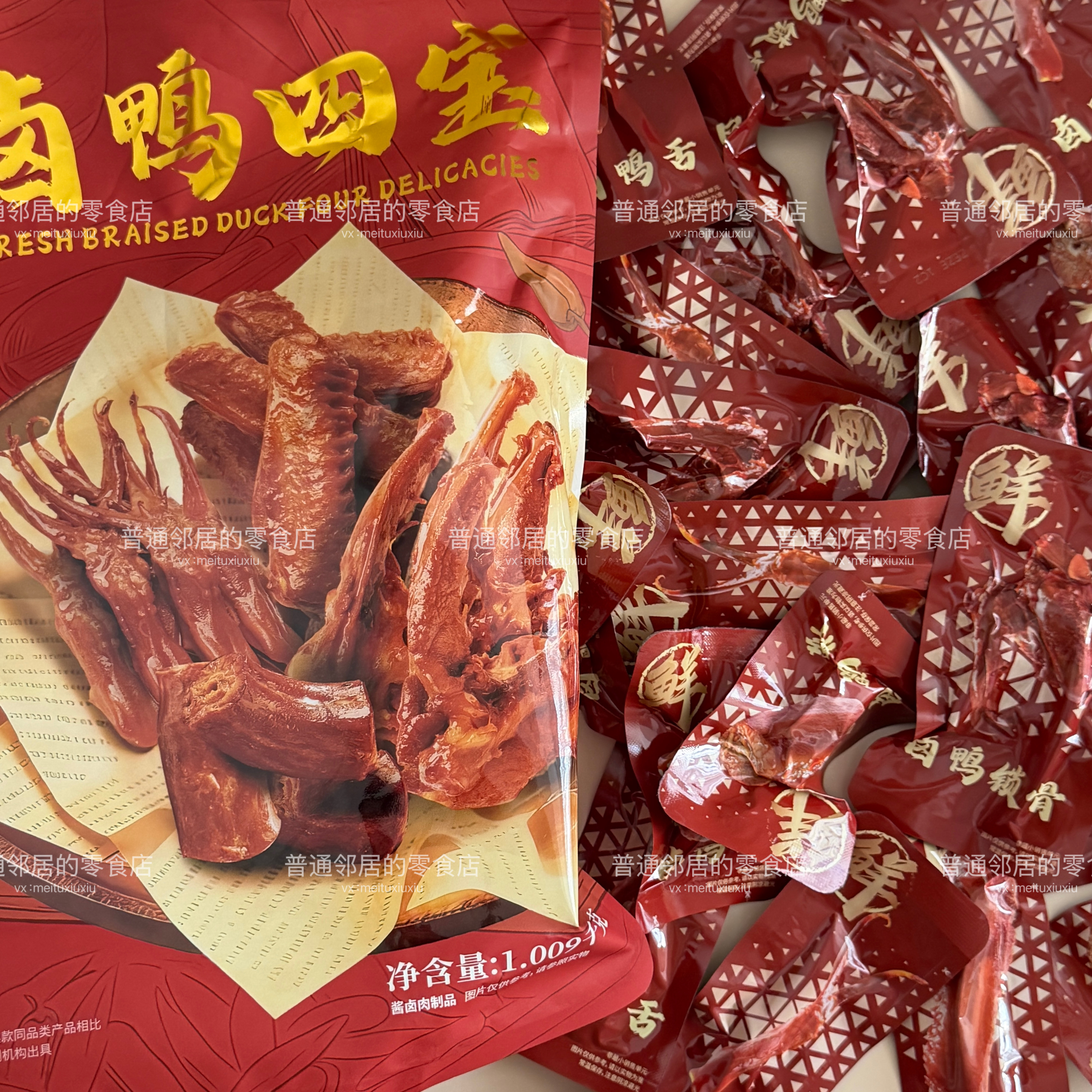 山姆零食鲜卤鸭四宝1小包鸭舌鸭翅鸭锁骨鸭脖鸭架子