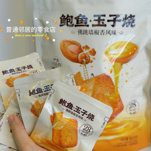山姆零食鲍鱼玉子烧分装1小包尝鲜 佛跳墙椒香风味