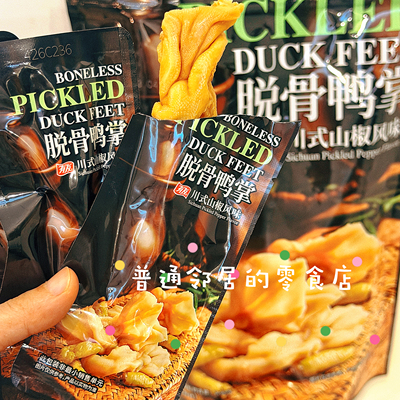 Sam超市零食 有友脱骨鸭掌山椒味零食分装鸭脚卤味小吃