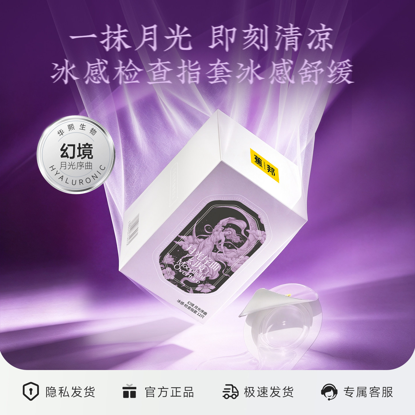 蕉邦幻境月光序曲玻尿酸情趣手指套超薄冰感les女性专用指套成人
