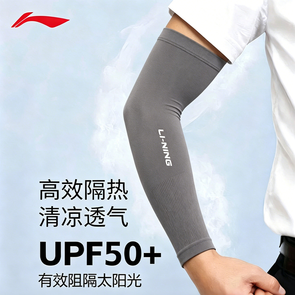 李宁冰袖男女通用直筒防晒upf50+