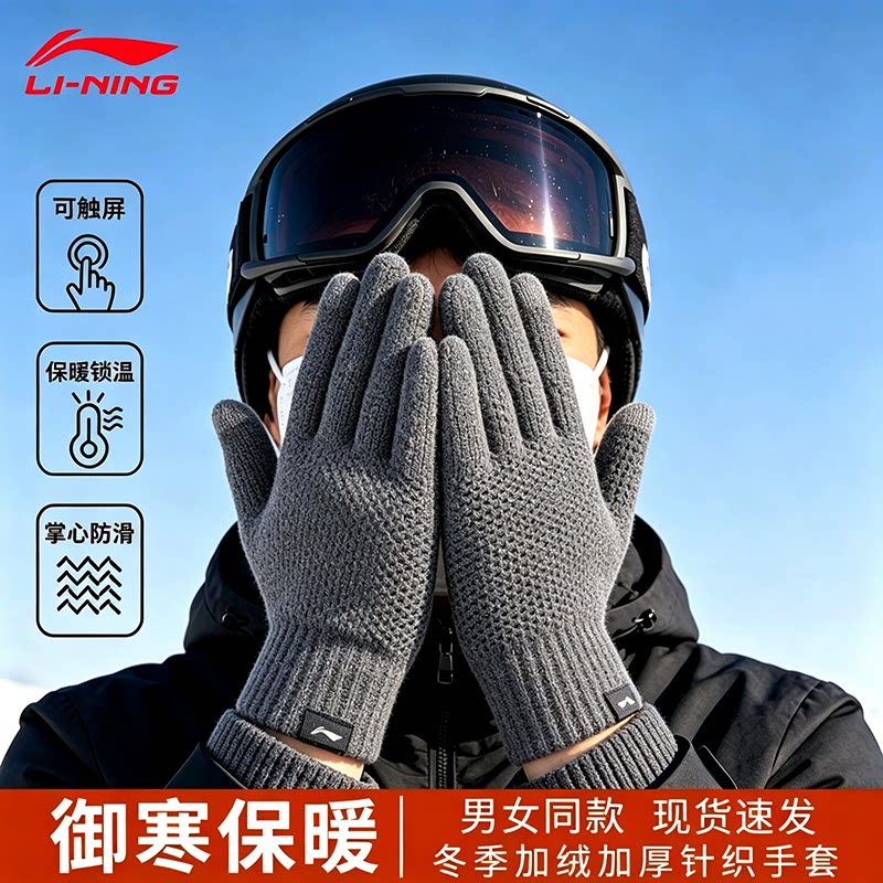 李宁防风保暖手套秋冬加绒加厚男女骑行跑步触屏防寒骑手装备