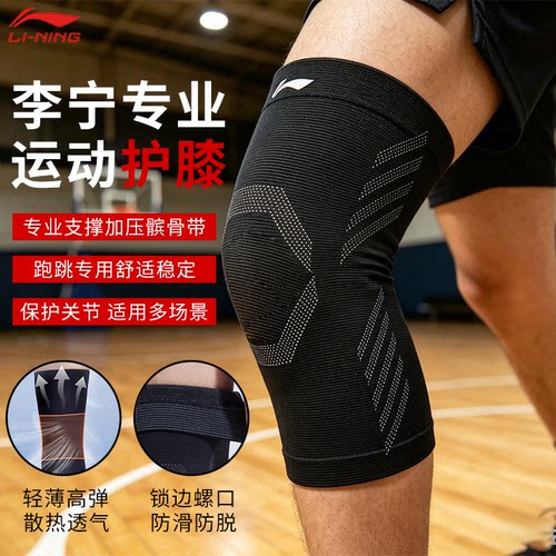 李宁跑步运动关节保护膝护