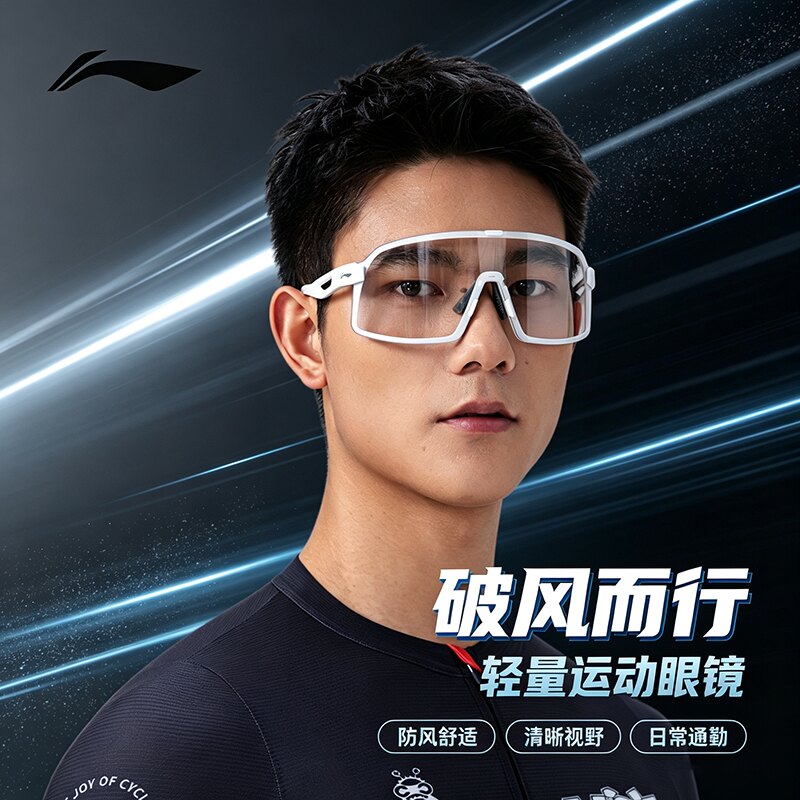 李宁2026新款骑行眼镜全框变色日夜两用超轻镜腿防滑不压鼻