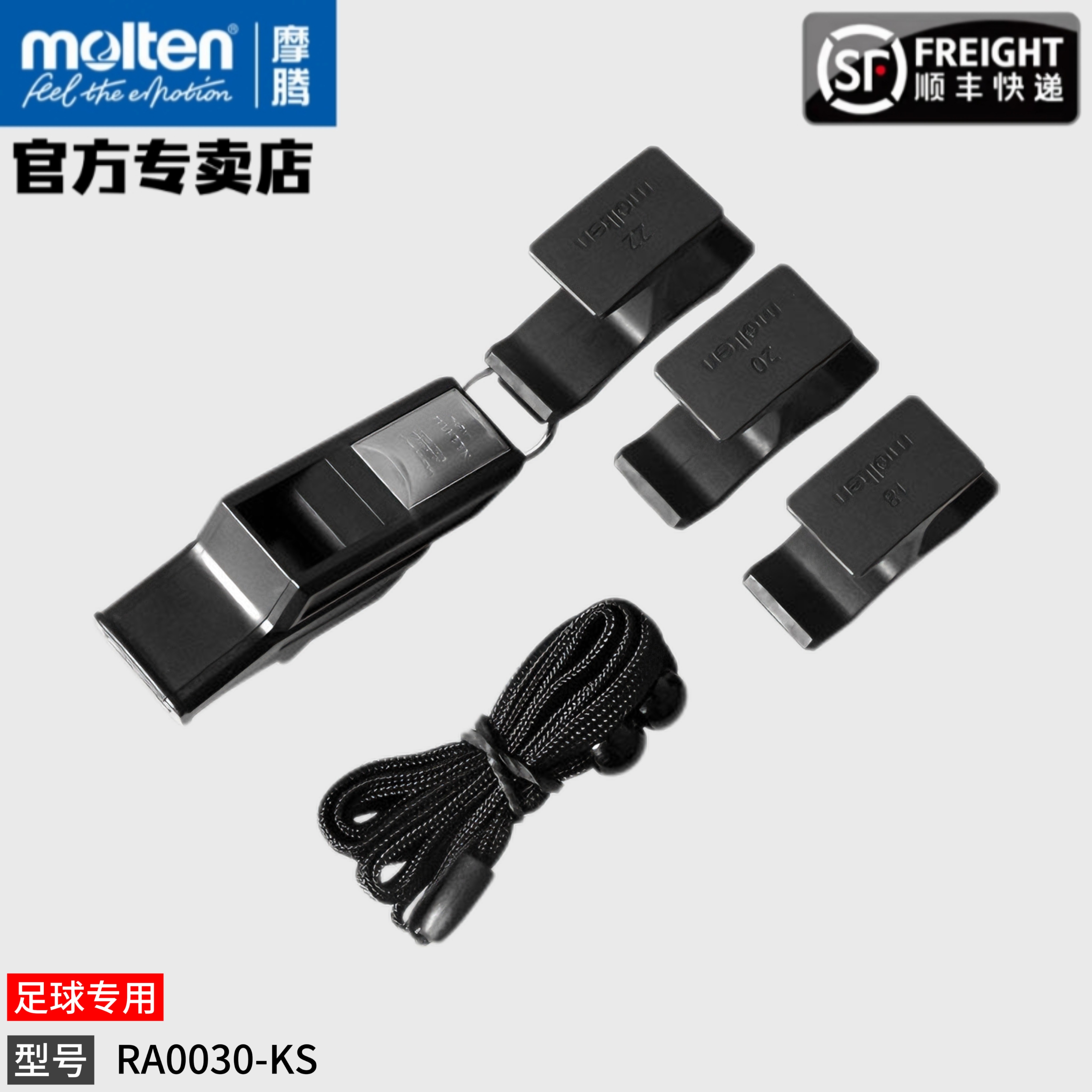molten摩腾正品口哨FIFA足球裁判专用带指夹进口哨子RA0030-KS