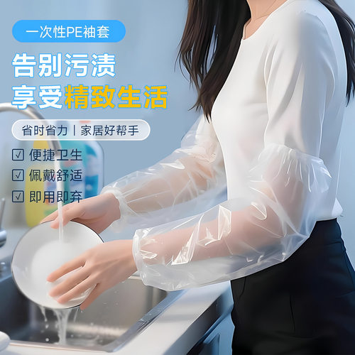 一次性加厚防水防油塑料袖套｜