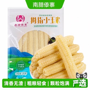 云南西双版纳拇指辅食甜糯玉米