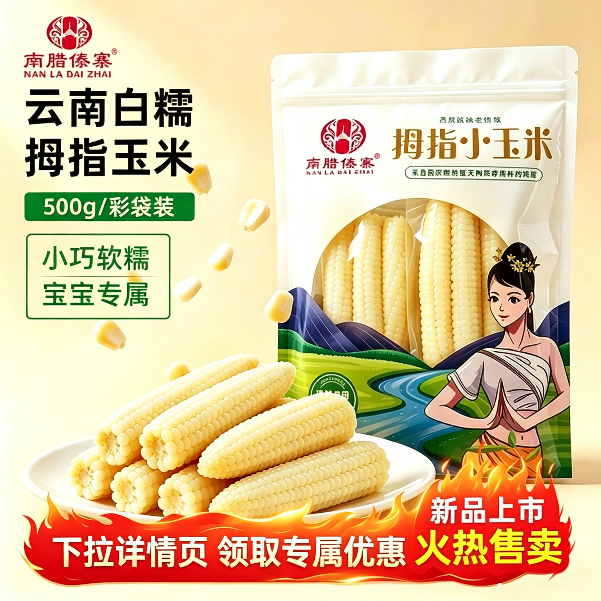 西双版纳香糯拇指小玉米手指宝宝儿童嫩玉米新鲜甜糯玉米粗粮早餐 - 实物图