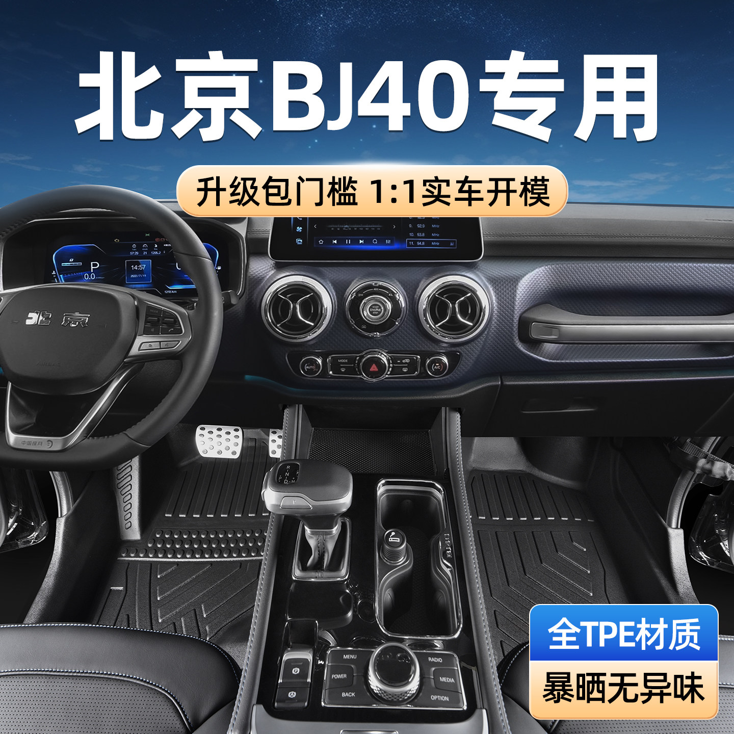 适用于北京bj40脚垫16-26款全包围专用北汽plus增程荣耀tpe汽车