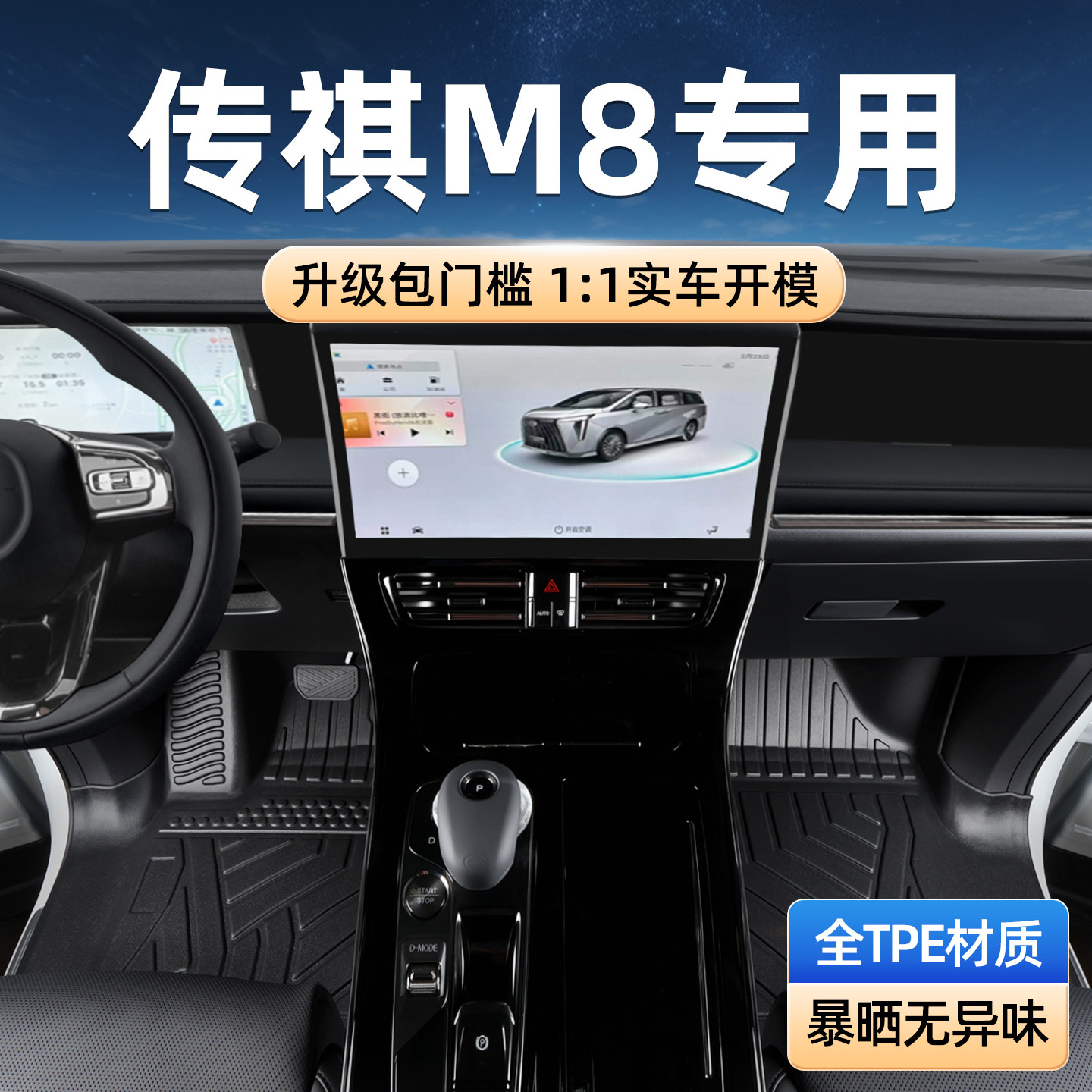 适用于传祺m8脚垫18-26款大师宗师前排全包围专用广汽传奇tpe汽车