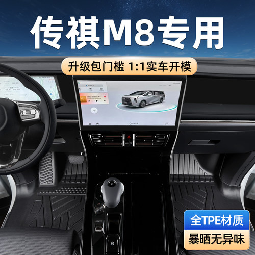 TPE脚垫包门槛专用于传祺m8