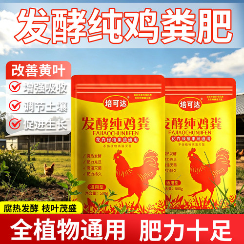 发酵鸡粪有机肥底肥花卉果蔬通用