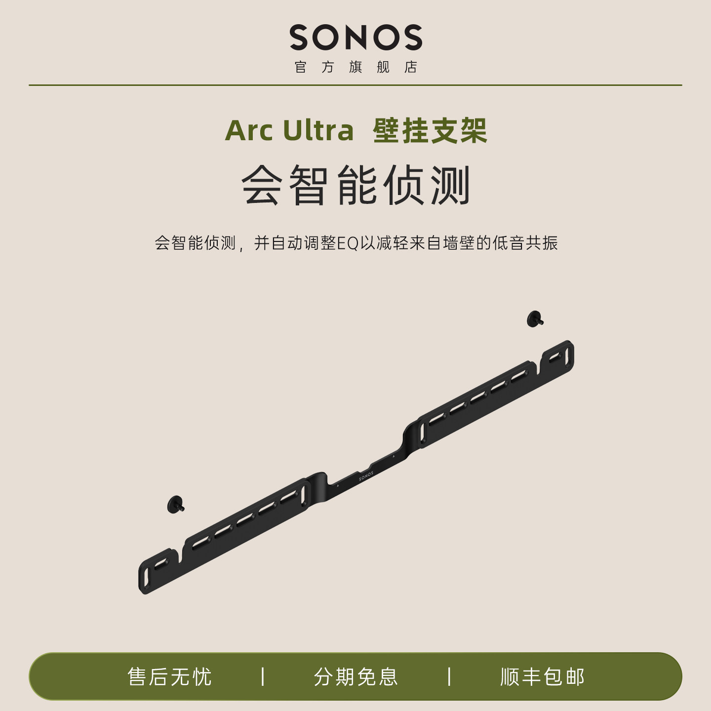 Sonos 原装壁挂支架 适用于Arc Ultra回音壁