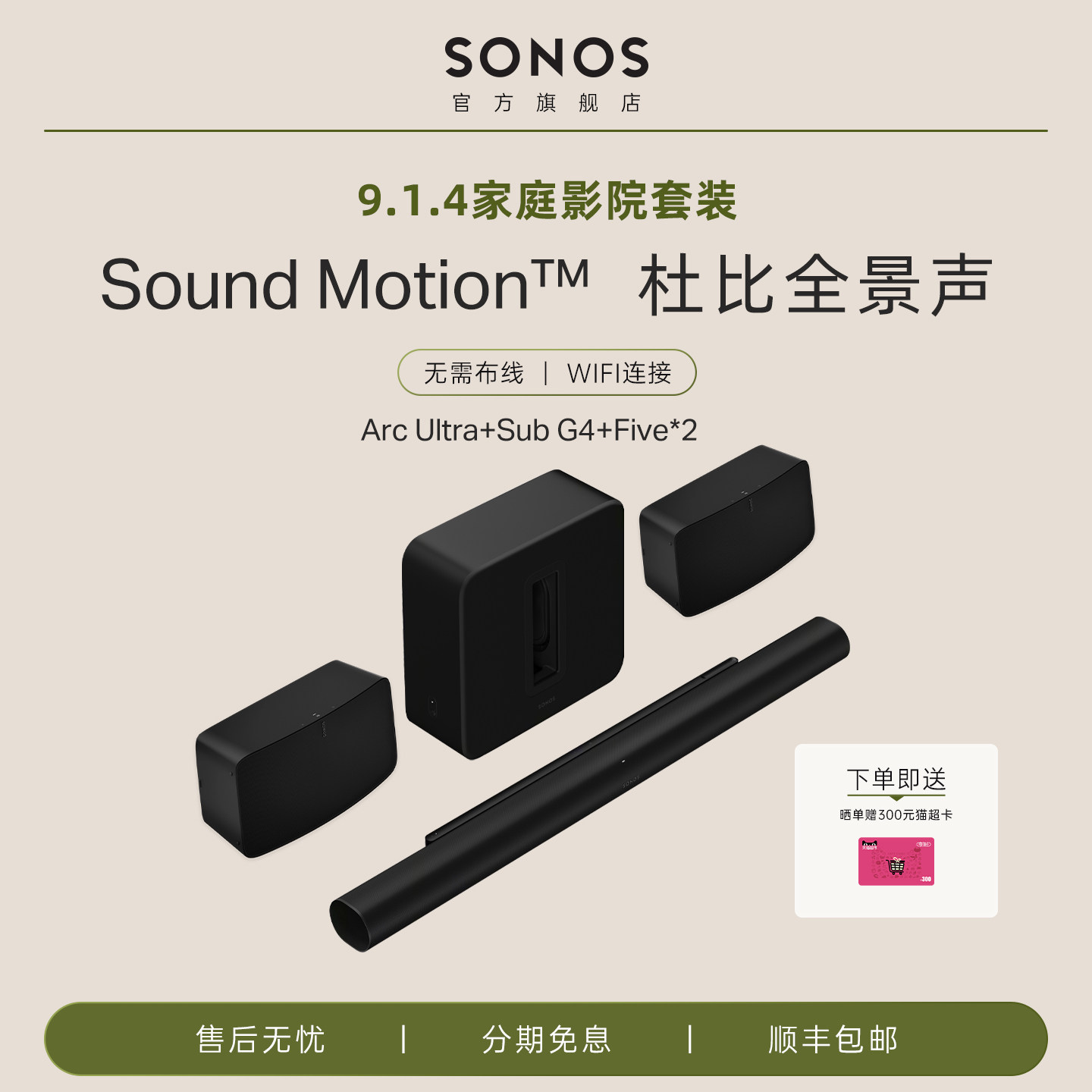 Sonos Arc Ultra+Sub 4+Five*2回音壁杜比全景声家庭影院套装