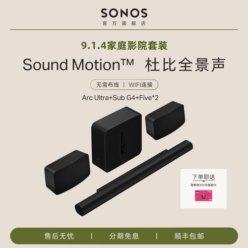 Sonos家庭影院回音壁杜比全景声