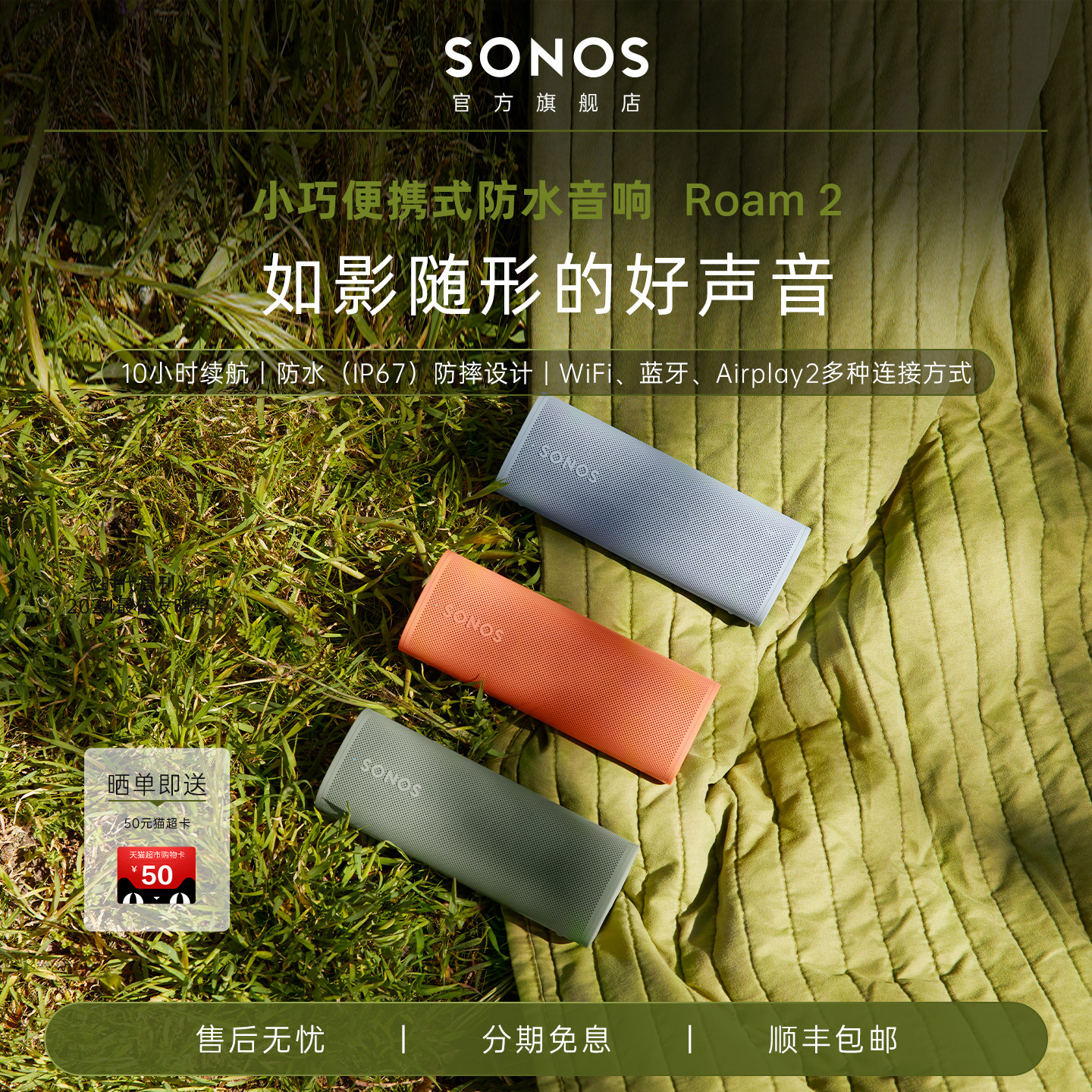 新品丨SONOS Roam 2蓝牙小巧便携式音响WiFi无线户外防水防摔音箱