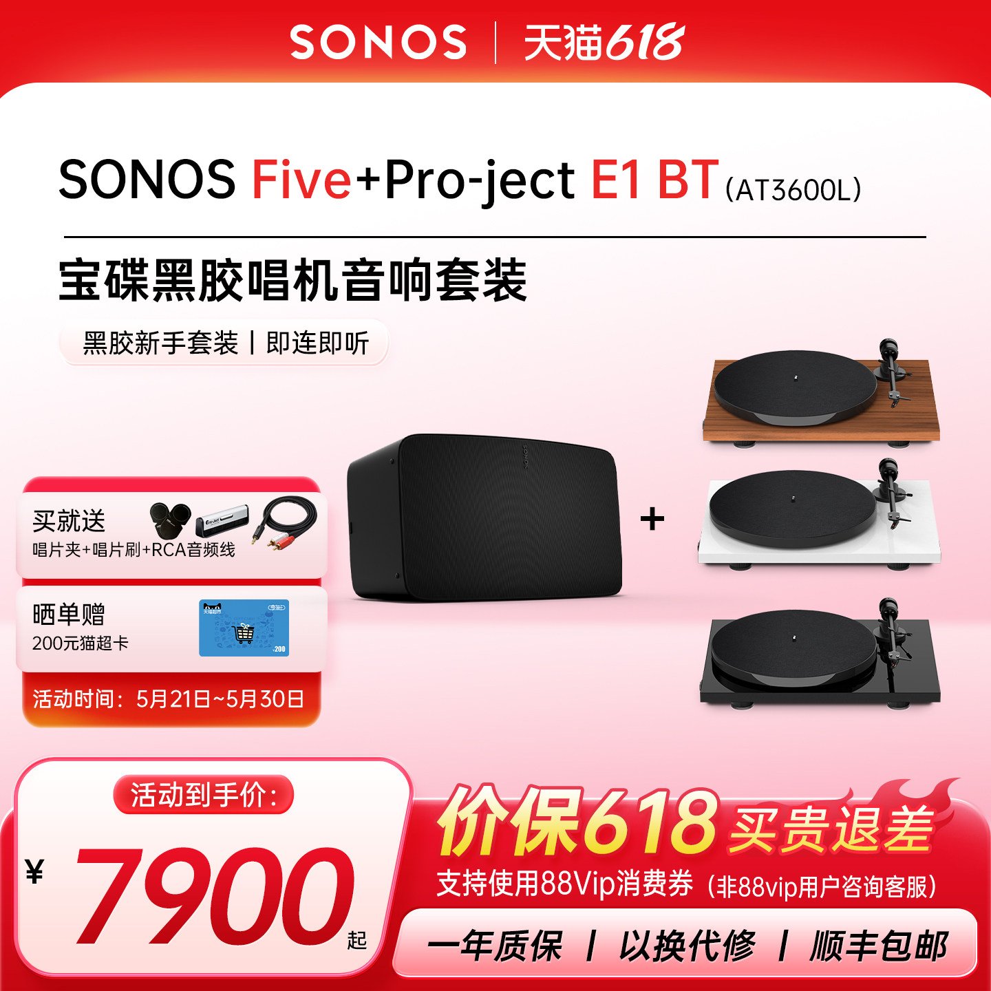 SONOS Five 桌面WiFi音响搭宝碟黑胶唱片机E1 BT发烧HiFi音箱套装