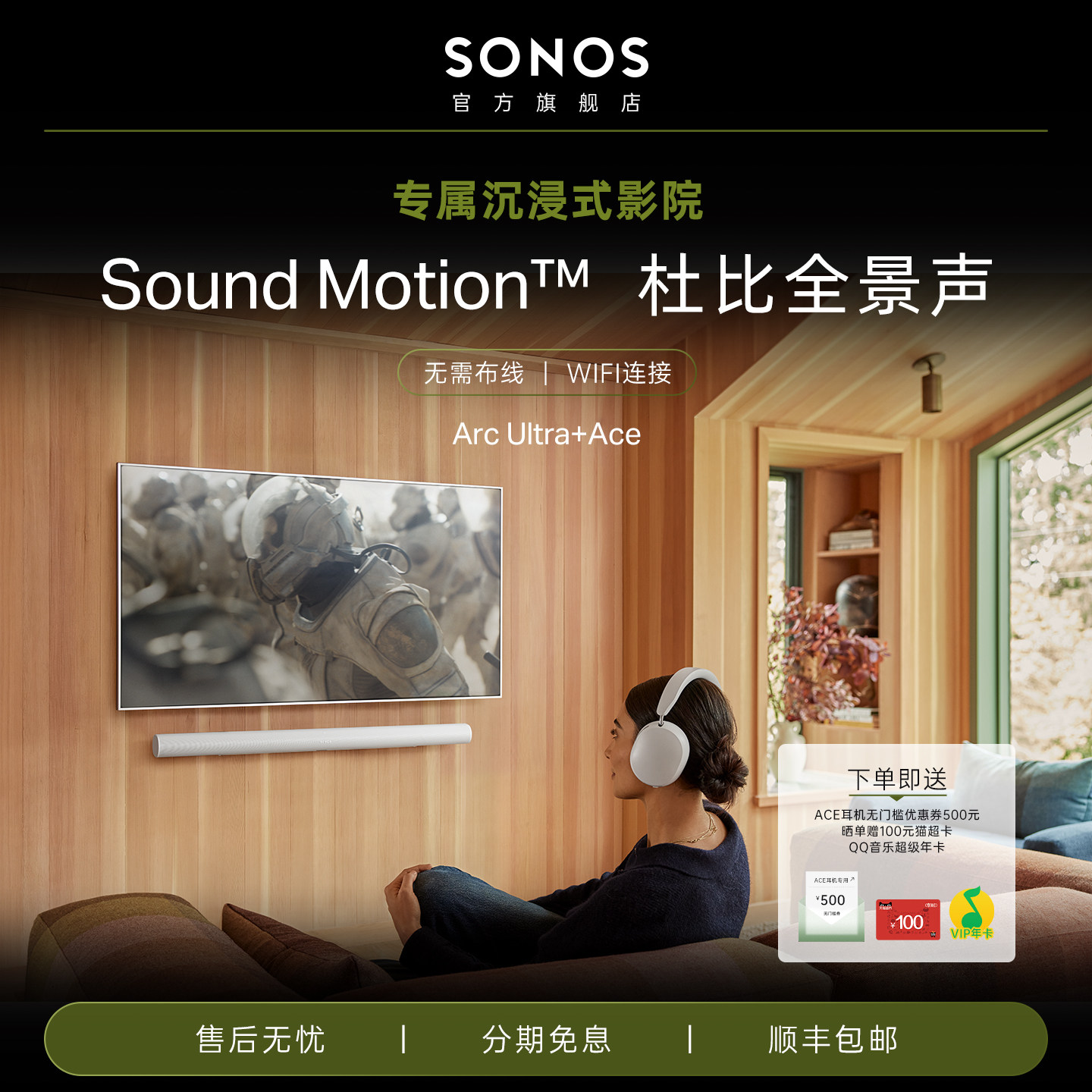 Sonos Arc Ultra回音壁杜比全景声搭配Ace头戴式耳机套装