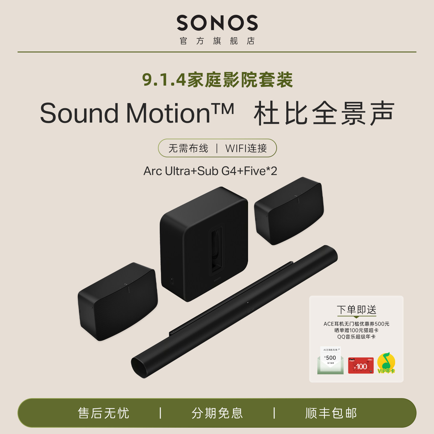 Sonos Arc Ultra+Sub 4+Five*2回音壁杜比全景声家庭影院套装