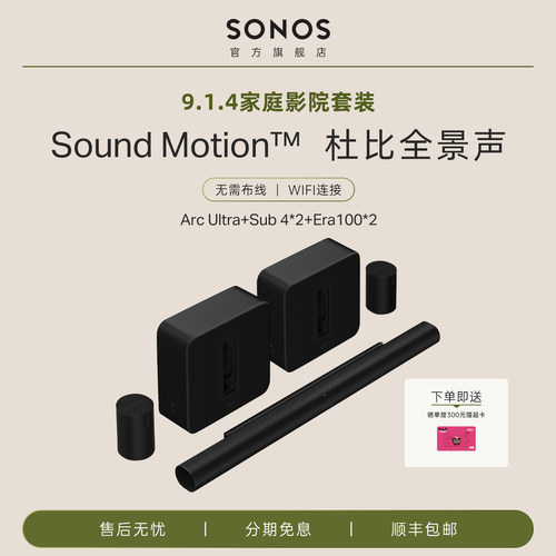 Sonos家庭影院回音壁杜比全景声