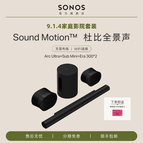 Sonos家庭影院回音壁杜比全景声