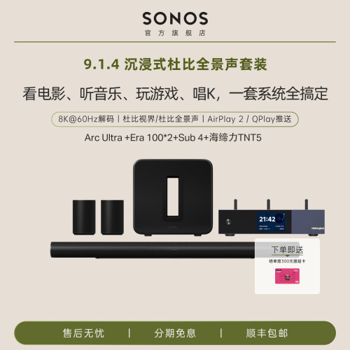 SONOS杜比全景声杜比视界套装