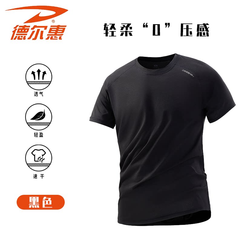 德尔惠夏季薄款速干透气短袖上衣男户外运动吸湿排汗透气运动T恤