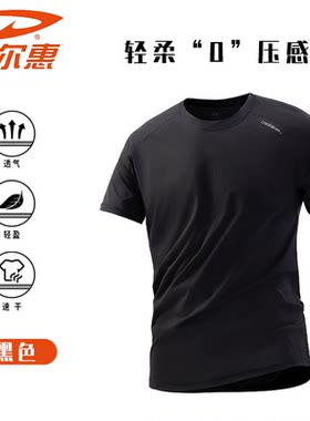 德尔惠夏季薄款速干透气短袖上衣男户外运动吸湿排汗透气运动T恤