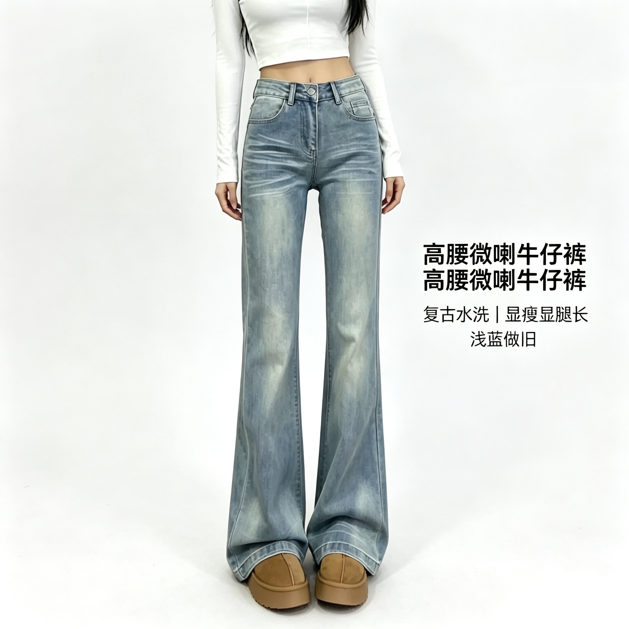 浅蓝复古水洗高腰微喇牛仔裤女 修身显瘦弹力拖地喇叭长裤子