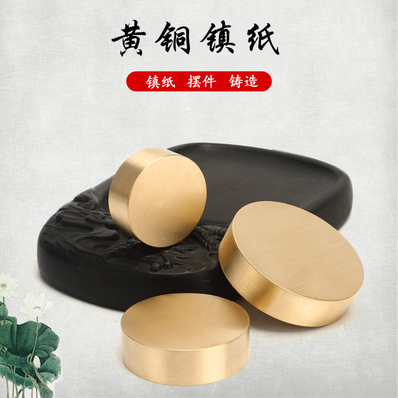 实心黄铜创意圆形镇尺镇纸纯铜文房书法铜压纸压条仿古金属压宣纸图片