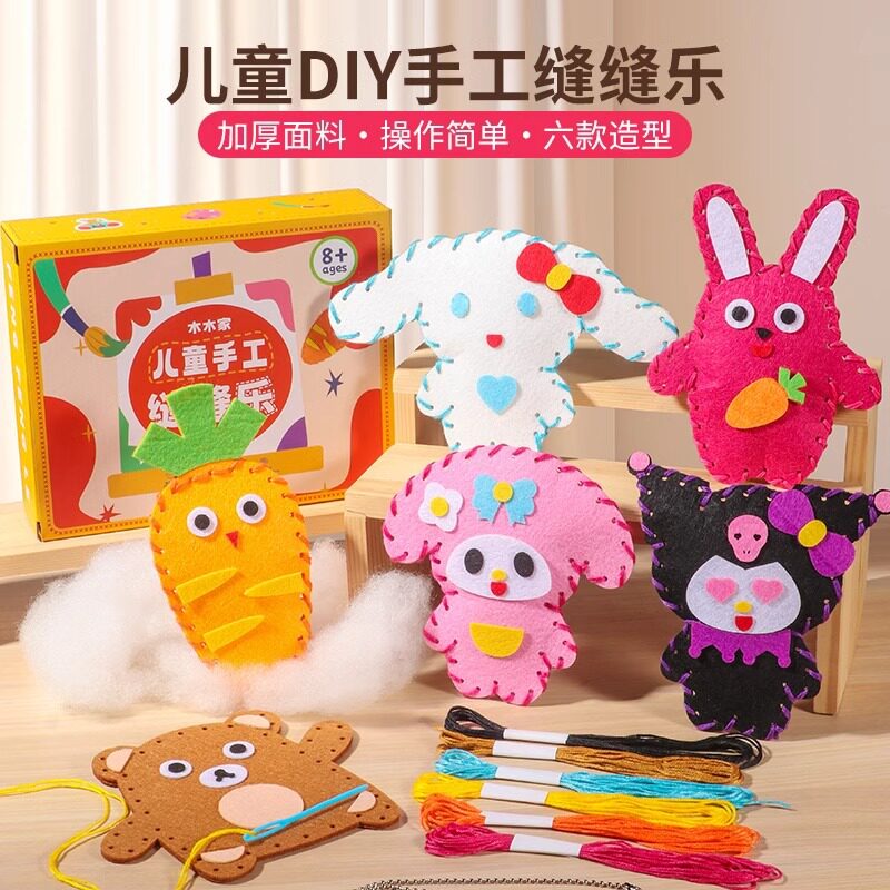 幼儿园儿童手工diy缝缝乐制作包包