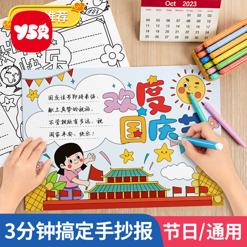 手抄报模板小学生大全国庆节一年绘图/白图纸