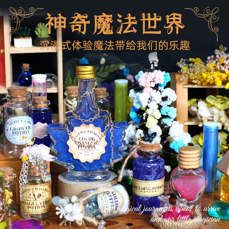 玩具先生小小魔法师儿童科学小实验手工diy材料包魔法世界包玩具