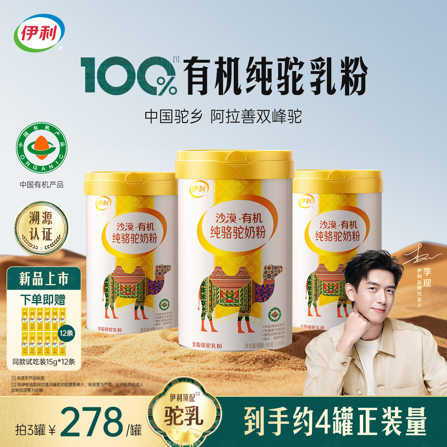 伊利有机骆驼奶粉中老年人内蒙古纯驼乳粉儿童高钙正品官方旗舰店