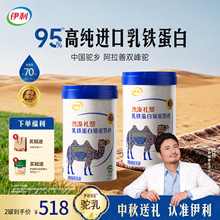 【伊利驼奶粉旗舰店】有机纯驼奶乳铁蛋白内蒙古驼乳粉180gx2罐（送礼袋1个）