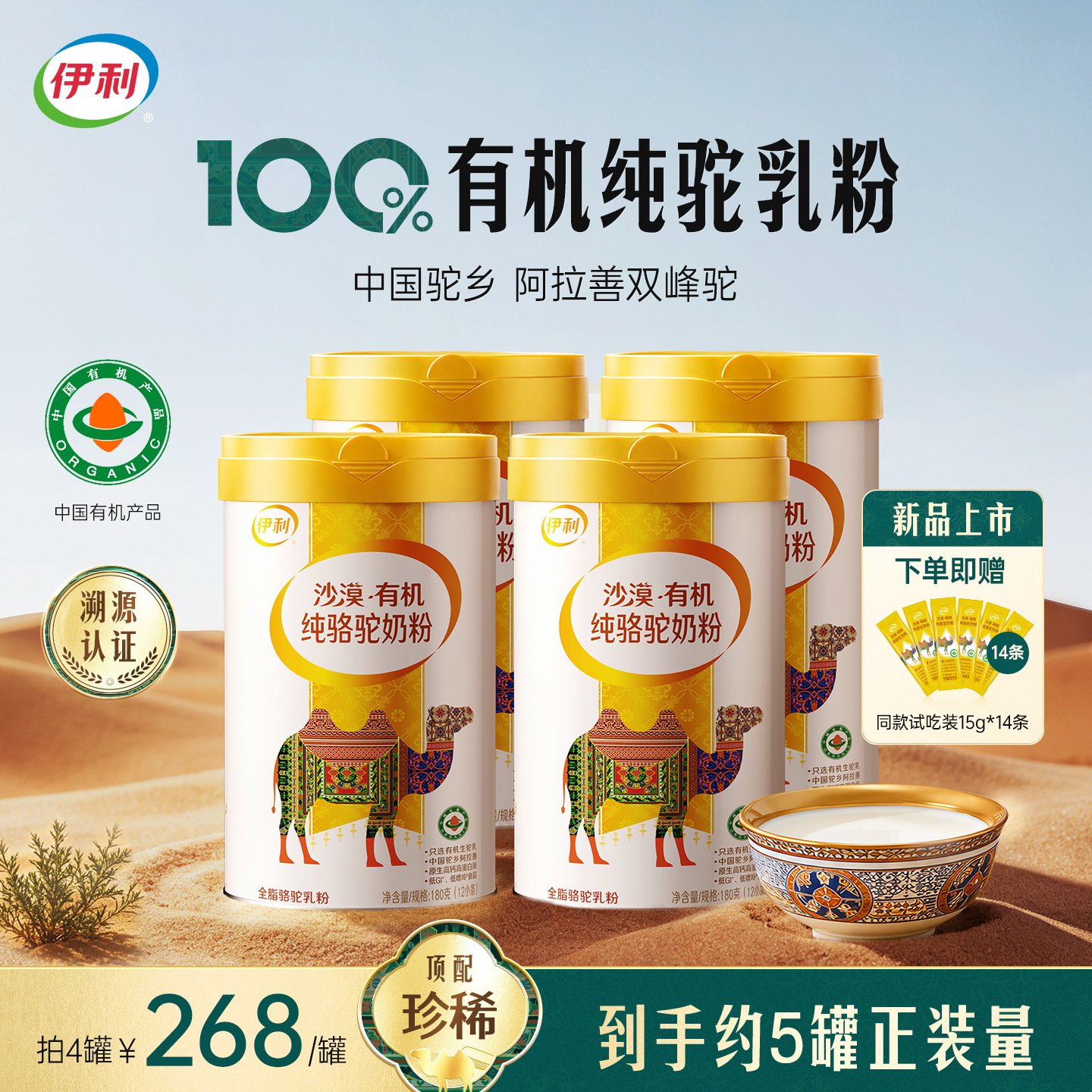 伊利有机骆驼奶粉正宗内蒙古原产纯驼乳粉孕妇营养品中老年人送礼