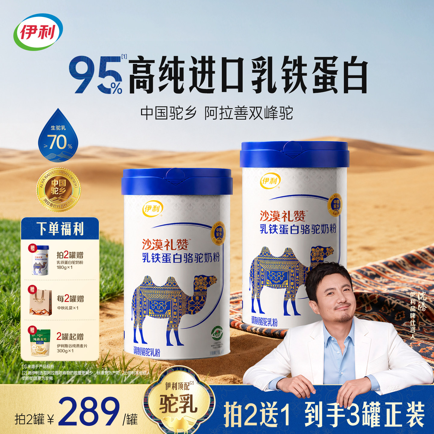 伊利乳铁蛋白驼奶粉中老年人内蒙古驼乳儿童高钙尊贵礼赠正品官方