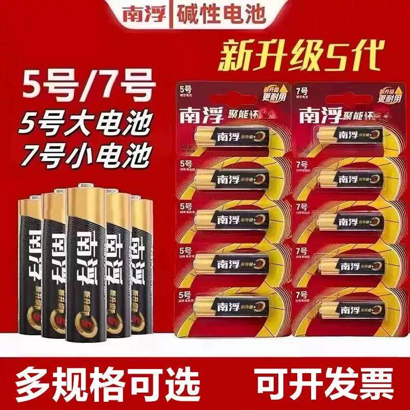 官方正品聚能环5号7号碱性五号七号玩具电视空调遥控器电池批发