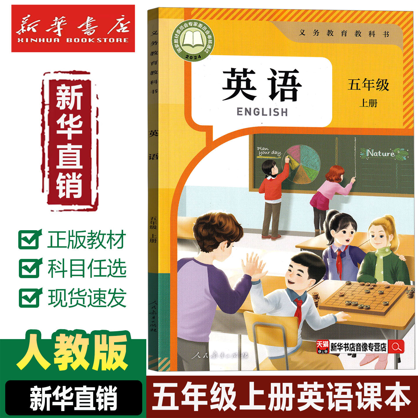 【新华书店官方】小学5英语五年级上册英语人教版五年级上册英语pep五上英语新教材人教版课本教材教科书